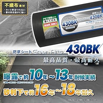 Amazon | 防草シート 耐久年数16～18年 硬い材質のため曲げて